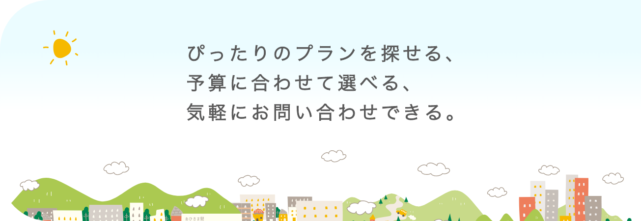 KEIO AD SQUAREは、京王沿線の駅広告を、1.ぴったりのプランを探せる、2.予算に合わせて選べる、3.気軽にお問い合わせできる、サービスプラットフォームです。