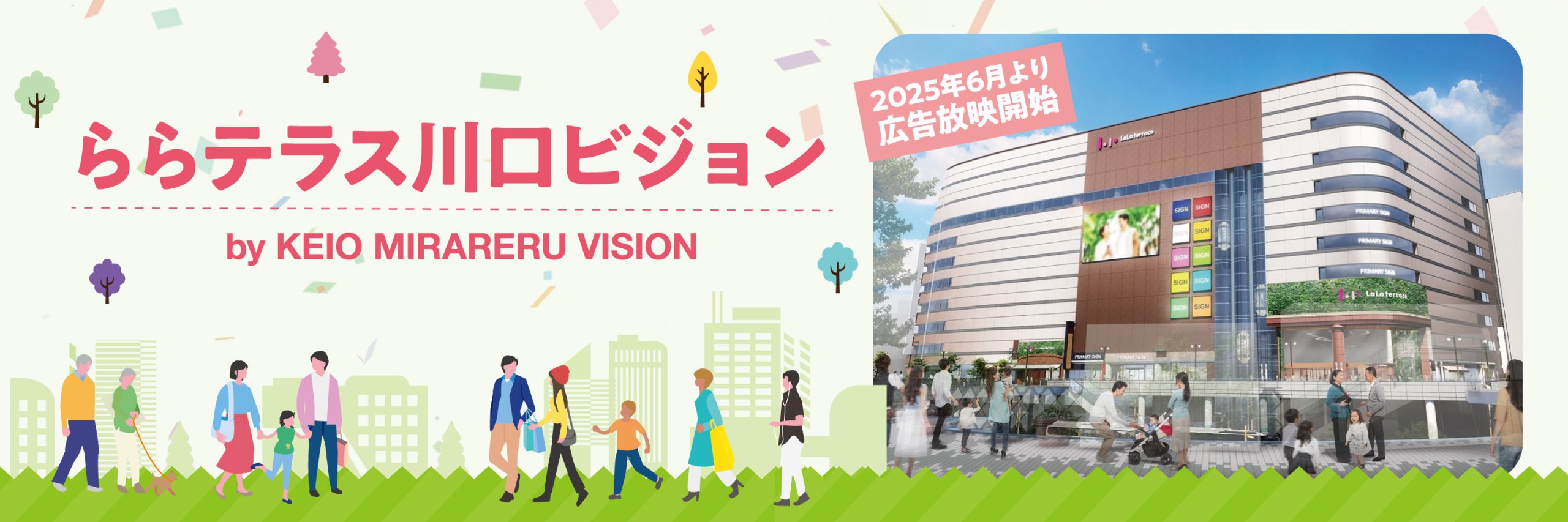 ＪＲ川口駅前に埼玉県内最大の大型ビジョン誕生！！～